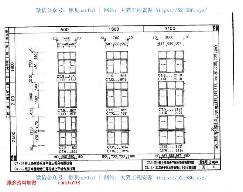 辽94J704单框双玻保温推拉钢窗 预览图