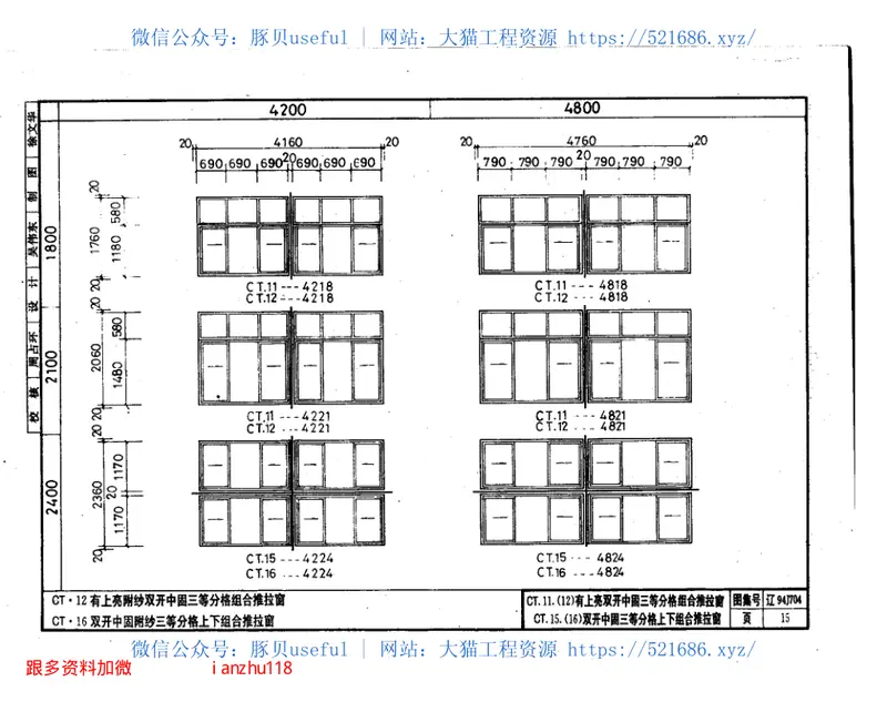辽94J704单框双玻保温推拉钢窗 预览图