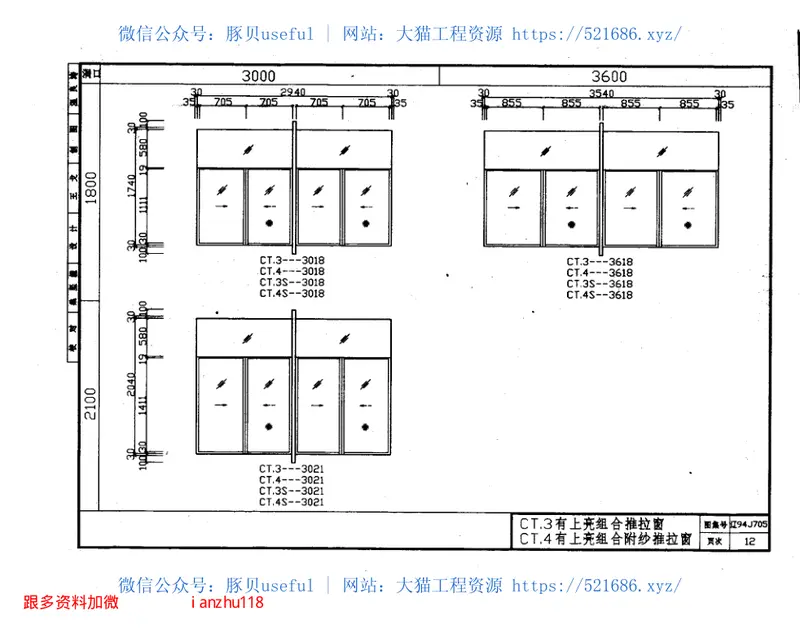 辽94J705彩色钢板推拉窗 预览图
