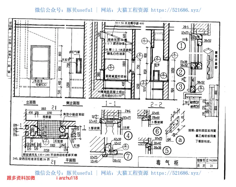辽94J804中小学建筑配件 预览图