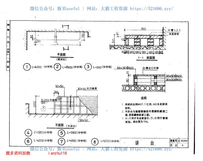 辽94J804中小学建筑配件 预览图