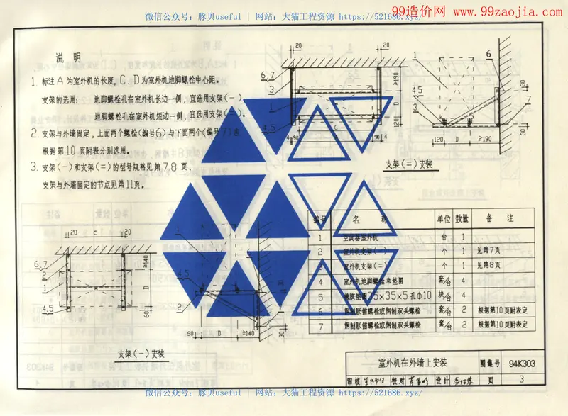 94K303分体式空调器安装 预览图