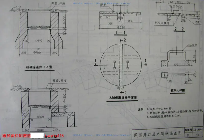 辽94S101给水工程安装(一)阀门井、水表井、消防水泵接合器安装图 预览图