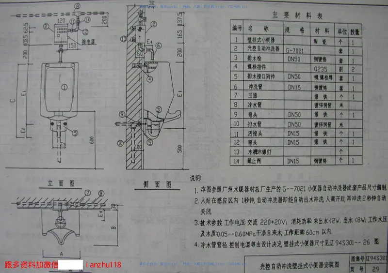 辽94S301卫生设备安装 预览图