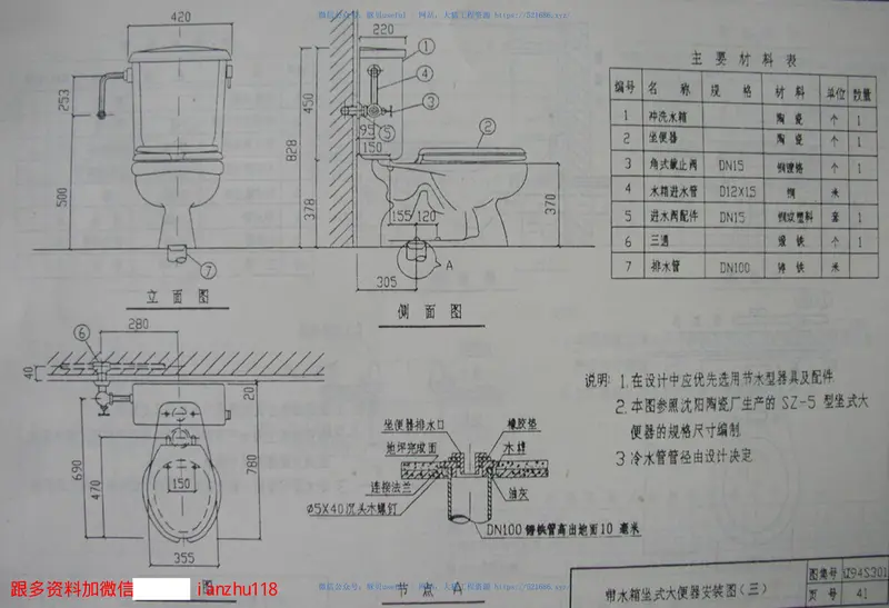 辽94S301卫生设备安装 预览图