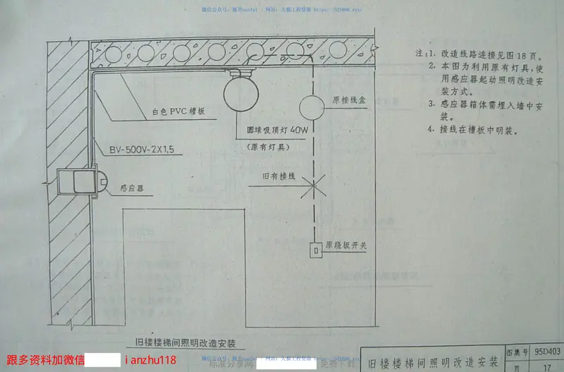 辽95D403楼梯间感应灯照明安装图 预览图