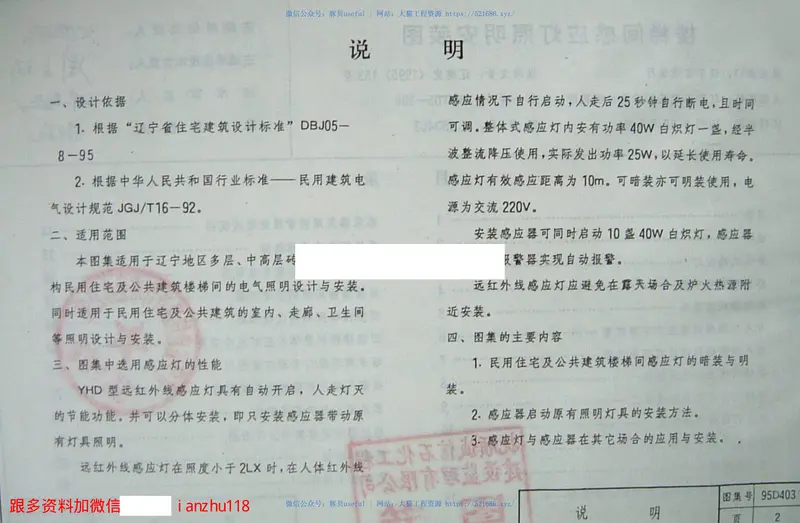 辽95D403楼梯间感应灯照明安装图 预览图