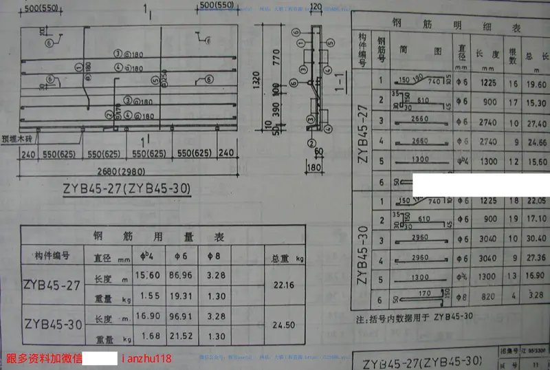 辽95G306钢筋混凝土挑檐板 预览图
