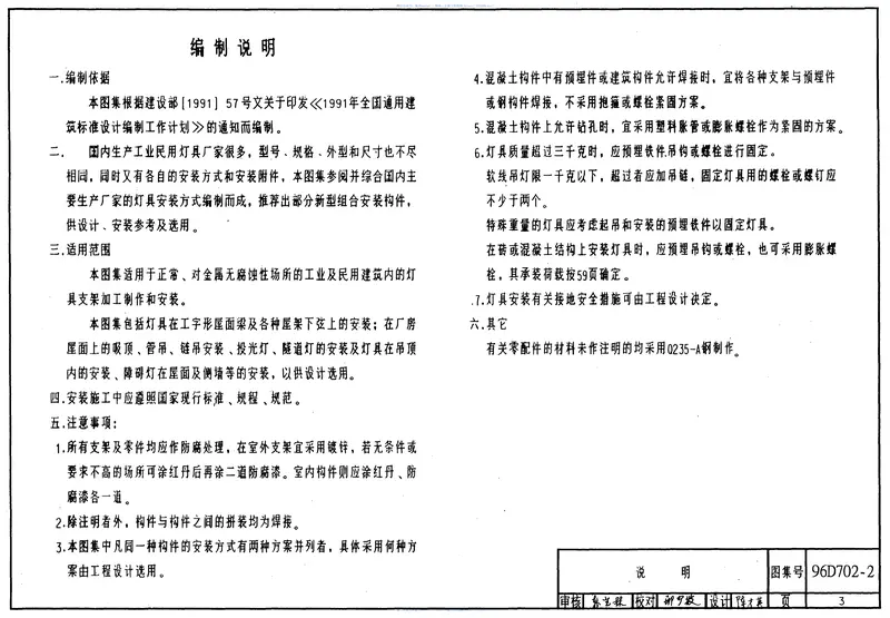 96D702-2常用灯具安装 预览图