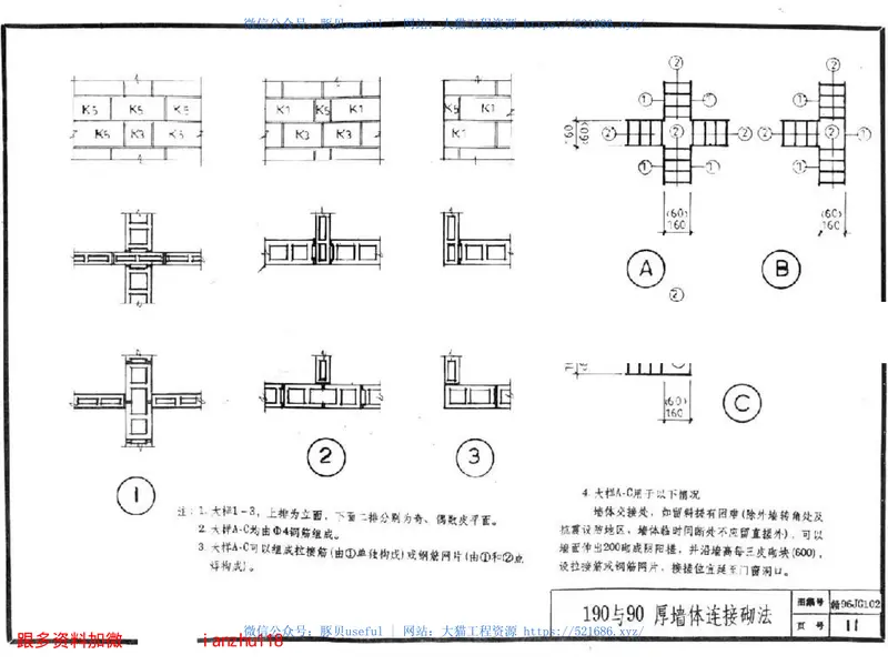 赣96JG102混凝土小型空心砌块砌体构造图 预览图