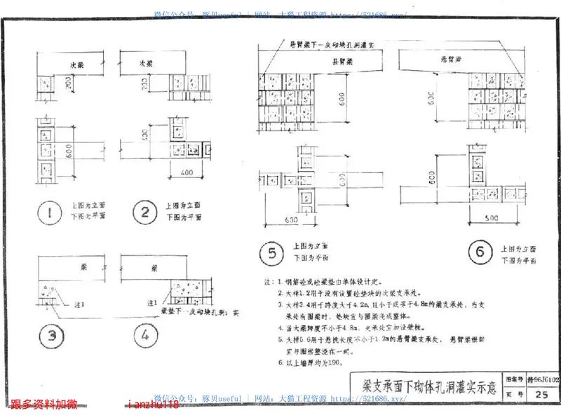 赣96JG102混凝土小型空心砌块砌体构造图 预览图