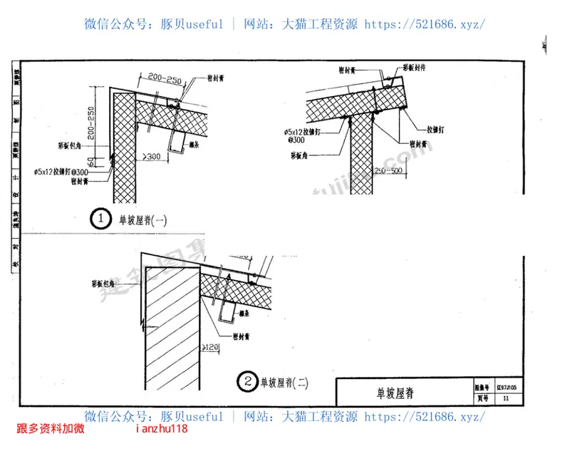辽97J105彩板聚苯乙烯夹芯板建筑构造 预览图