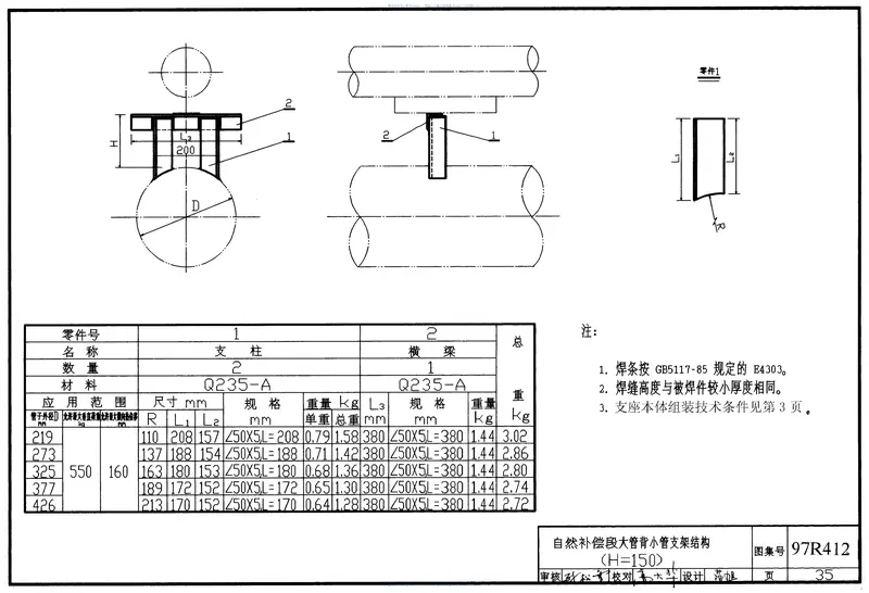 97R412室外热力管道支座53 预览图