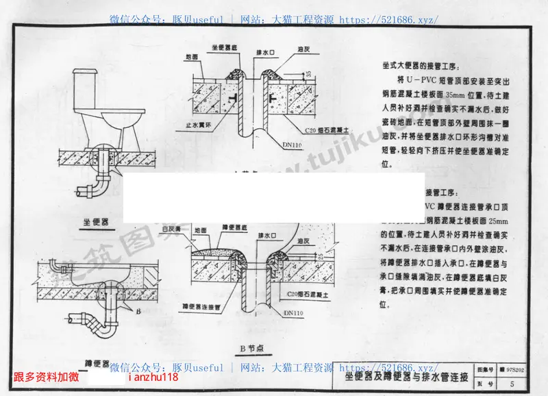 赣97S202硬聚氯乙烯排水管安装图集 预览图