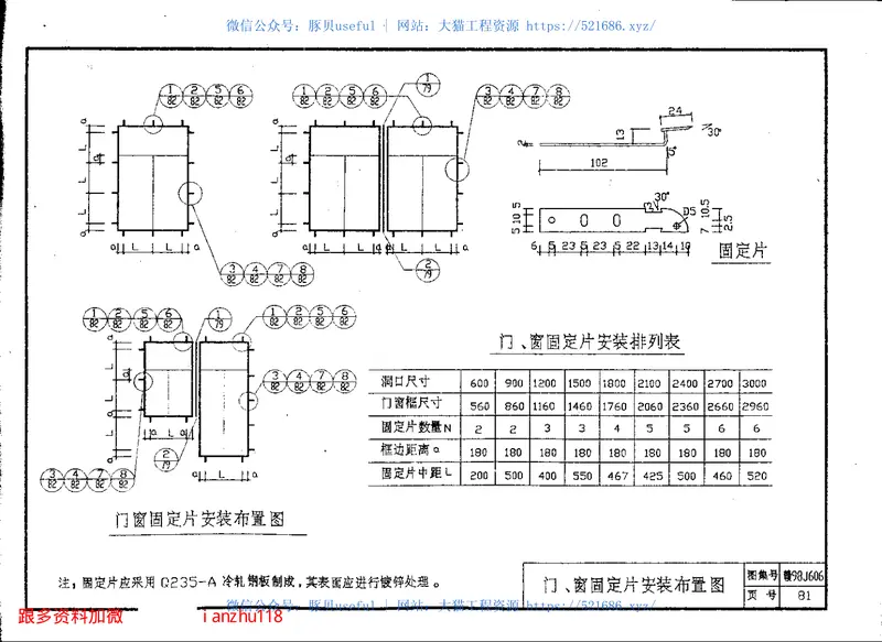 赣98J606-硬聚氯乙稀塑料门窗图籍 预览图