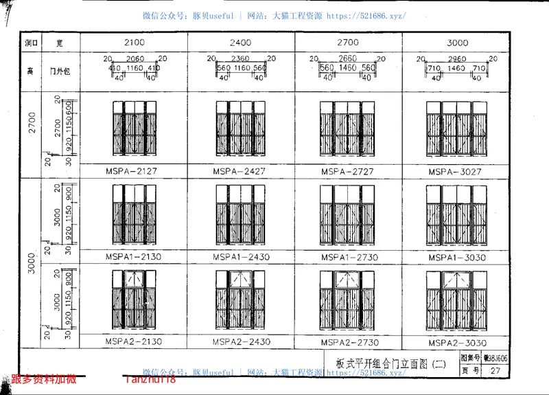 赣98J606硬聚氯乙稀塑料门窗 预览图