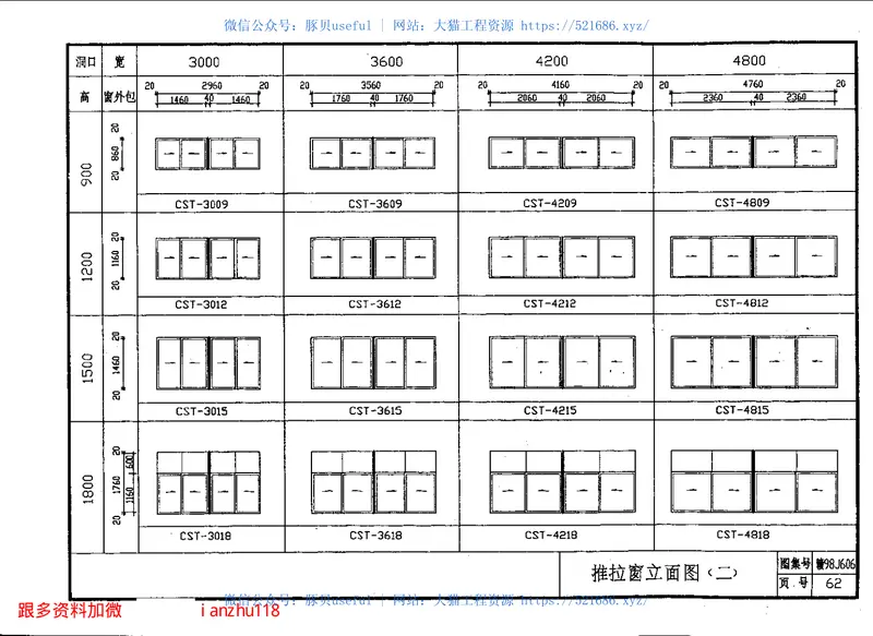 赣98J606——硬聚氯乙稀塑料门窗图籍 预览图