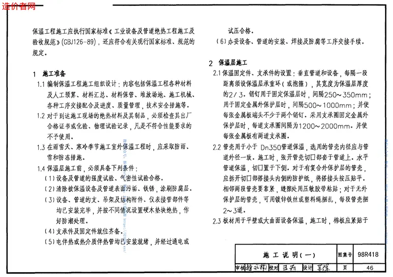 98R418管道及设备保温 预览图