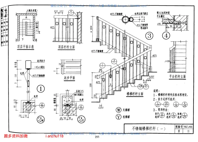 中南标98ZJ311地下室防水 预览图