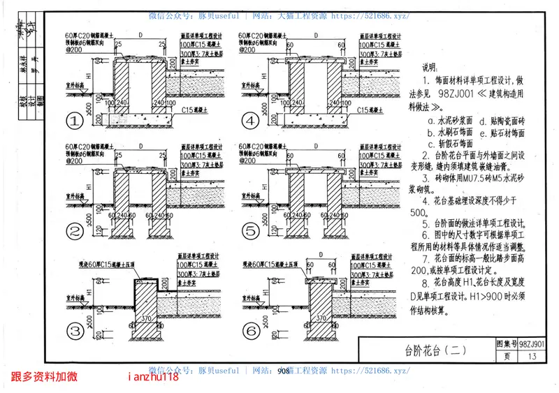 98ZJ901室外装修及配件 预览图