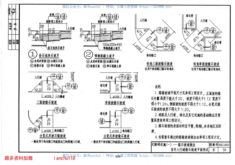 98ZJ901室外装修及配件 预览图