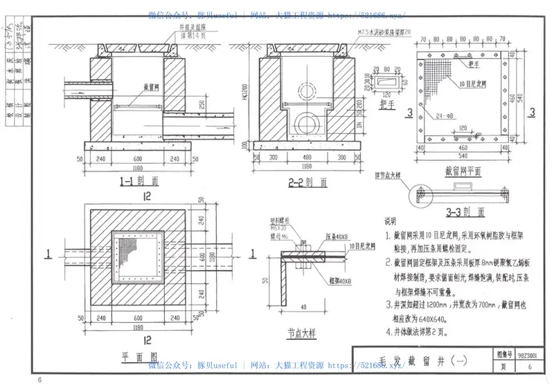 98ZS001建筑给水排水小型砖砌井 预览图