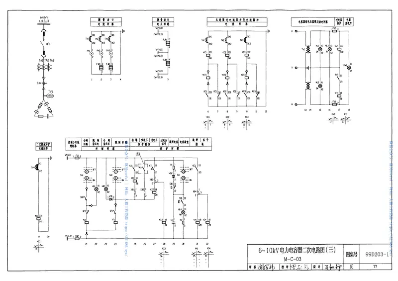 99D203-135(10)千伏变配电所二次接线(交流操作部分)上册 预览图