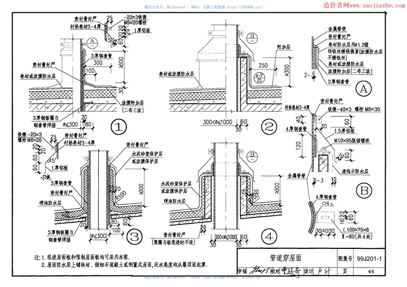 99J201-1平屋面建筑构造图集 预览图