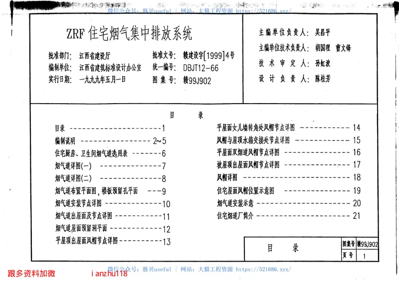 赣99J902—ZRF住宅烟气集中排放系统(2) 预览图