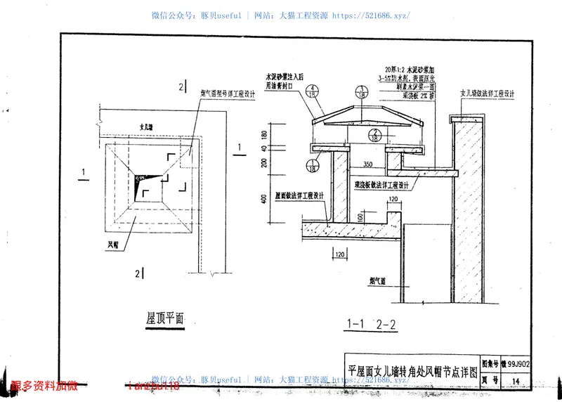 赣99J902ZRF住宅烟气集中排放系统 预览图