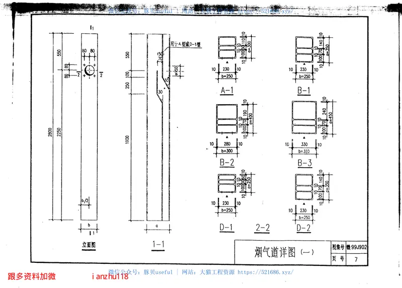 赣99J902—ZRF住宅烟气集中排放系统 预览图