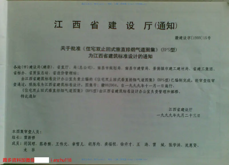 赣99J904住宅双止回式垂直排烟气道图集(清晰度差) 预览图