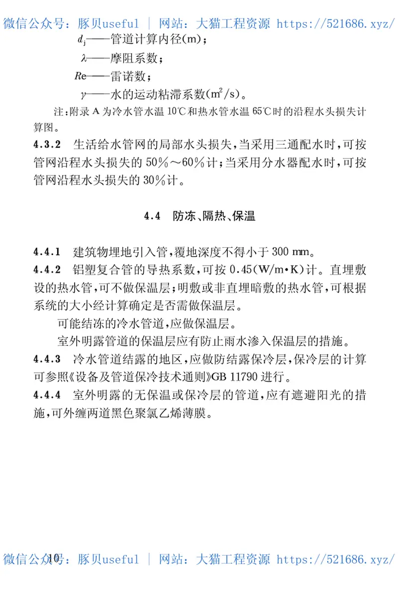 CECS105-2000建筑给水铝塑复合管道工程技术规程 预览图