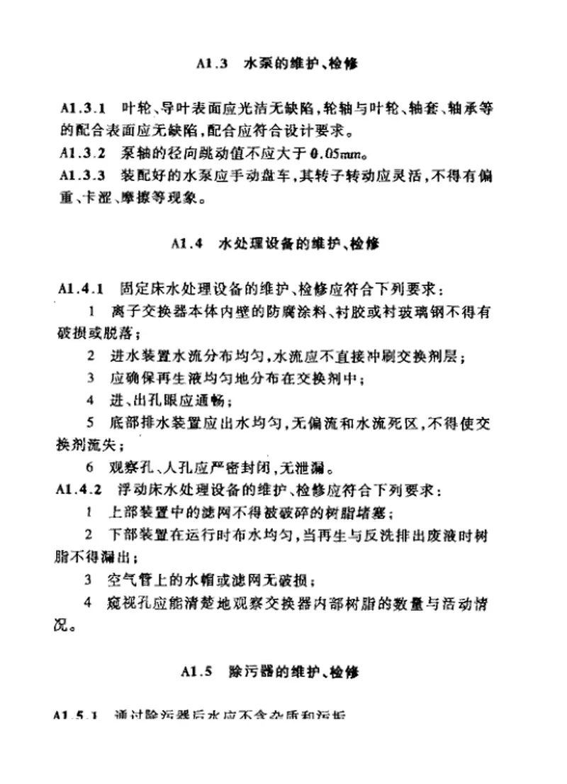 CECS121-2001城镇供热管网维修技术规程 预览图