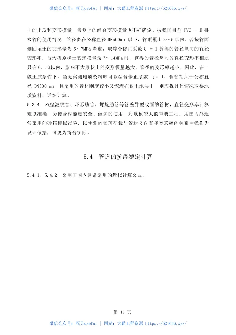 CECS122-2001埋地硬聚氯乙烯排水管道工程技术规程 预览图