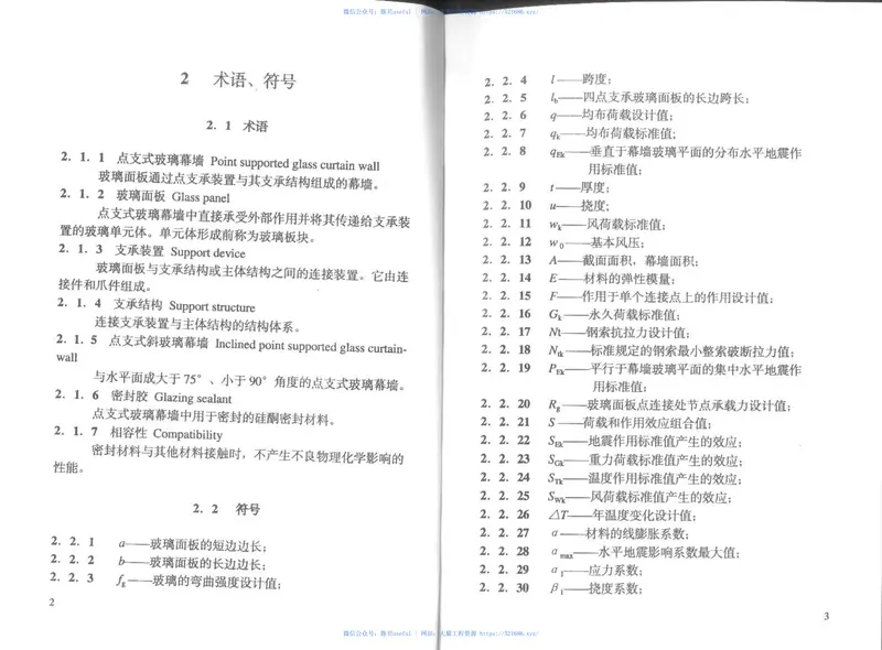 CECS127-2001点支式玻璃幕墙工程技术规程 预览图