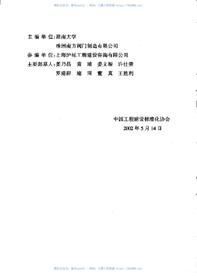 CECS132-2002给水排水多功能水泵控制阀应用技术规程 预览图