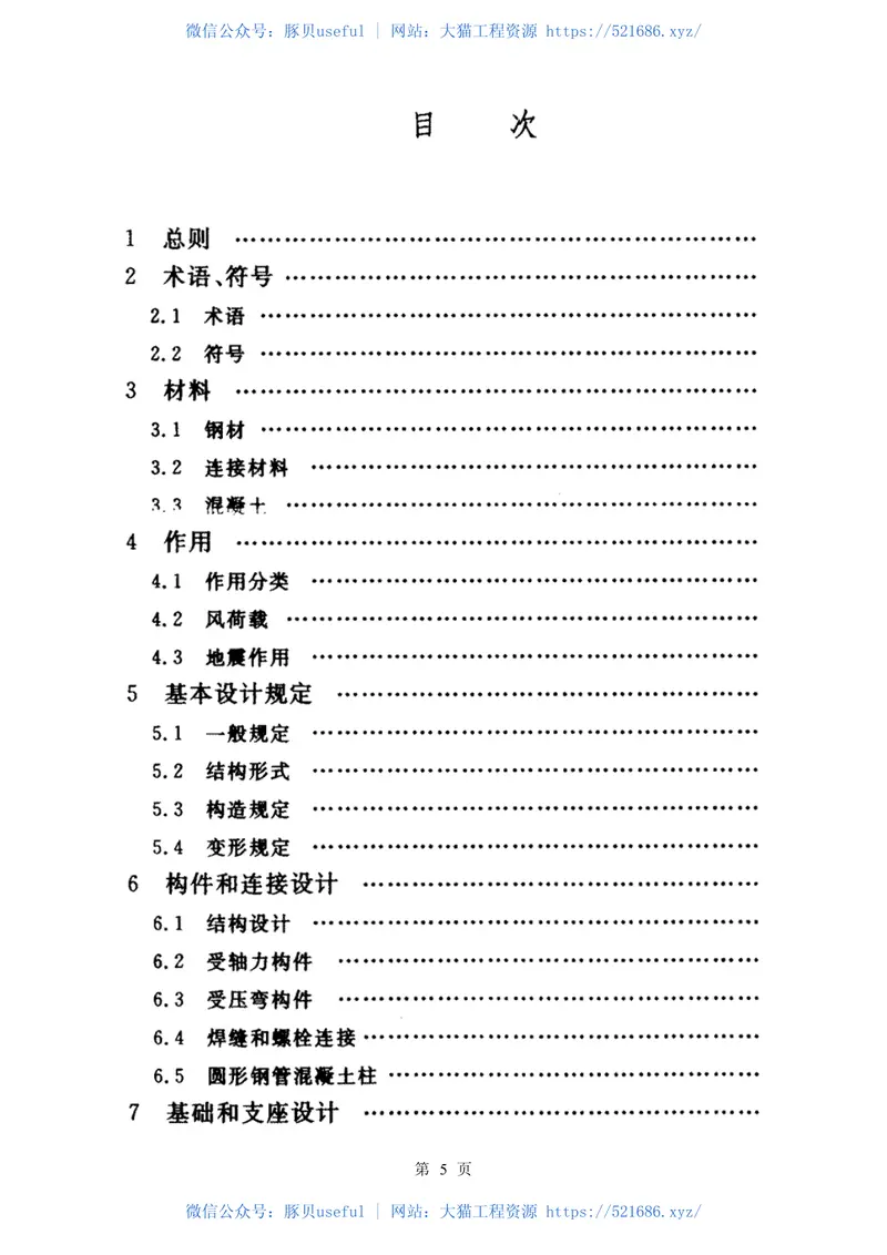 CECS148-2003户外广告设施钢结构技术规程 预览图
