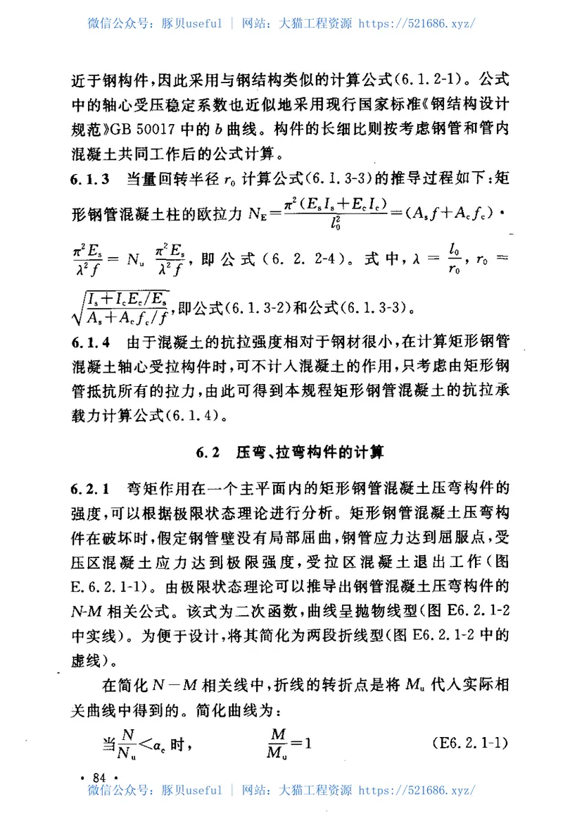 CECS159-2004矩形钢管混凝土结构技术规程 预览图