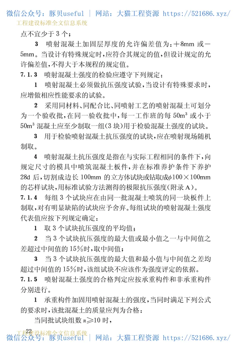 CECS161-2004喷射混凝土加固技术规程 预览图