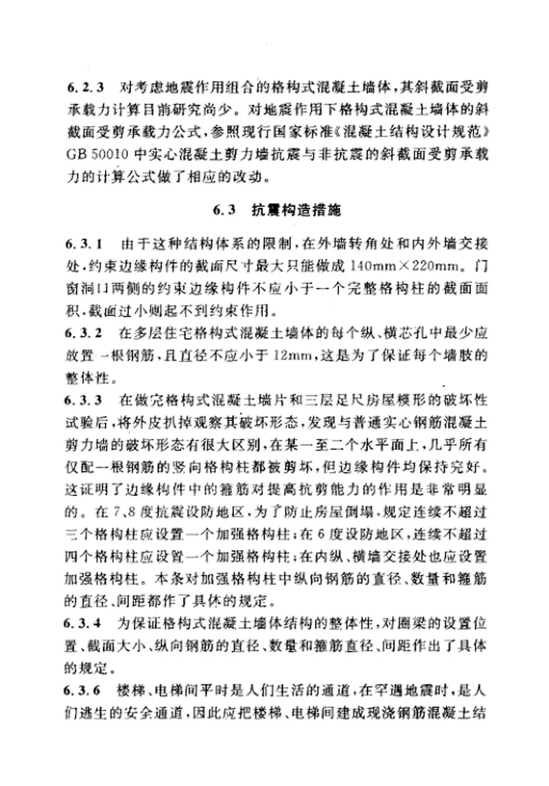CECS173-2004水泥聚苯模壳格构式混凝土墙体住宅技术规程 预览图