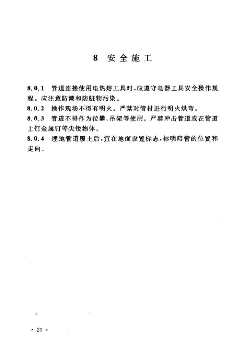 CECS181-2005给水钢丝网骨架塑料(聚乙烯)复合管管道工程技术规程 预览图