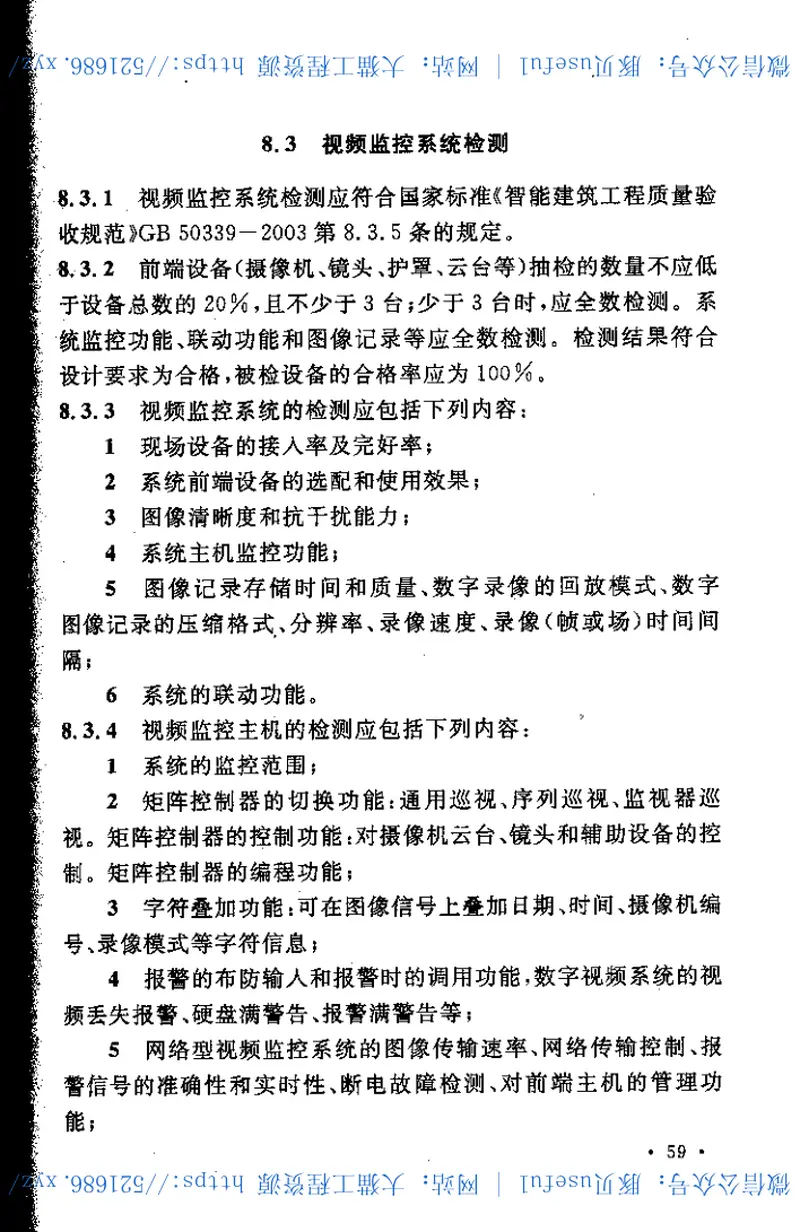 CECS182-2005智能建筑工程检测规程 预览图