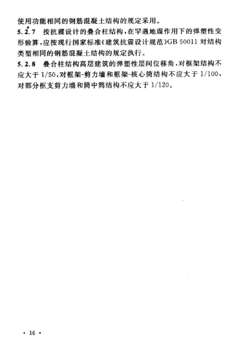 CECS188-2005钢管混凝土叠合柱结构技术规程 预览图