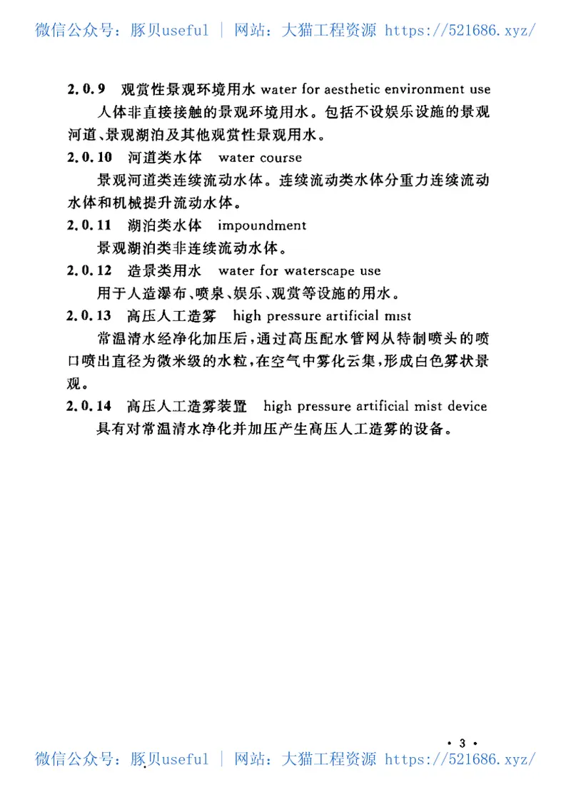 CECS218-2007水景喷泉技术规程 预览图