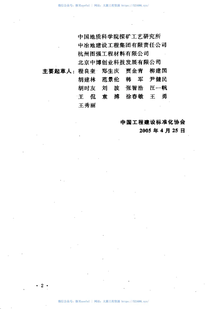 CECS22-2005岩土锚杆(索)技术规程 预览图