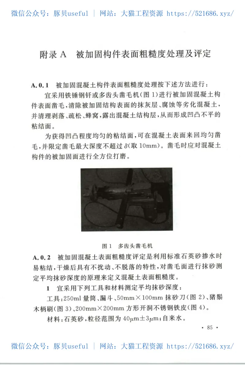 CECS242-2016水泥复合砂浆钢筋网加固混凝土结构技术规程 预览图
