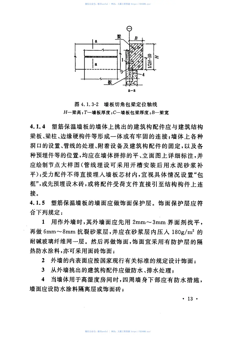 CECS272-2010预制塑筋水泥聚苯保温墙板应用技术规程 预览图
