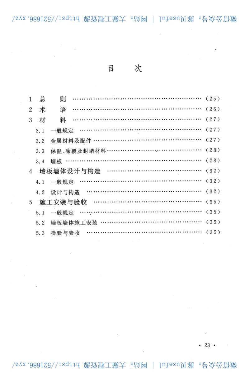 CECS286-2015建筑用无机集料阻燃木塑复合墙板应用技术规程 预览图