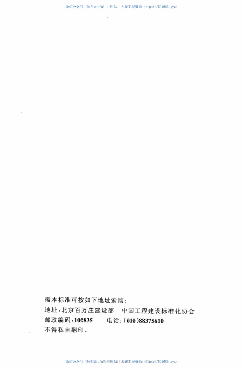 CECS306-2012超高分子量聚乙烯钢骨架复合管管道施工及验收规程 预览图